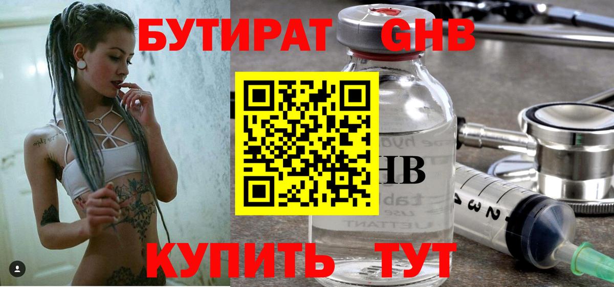 Морозовск  Бутират  Вход с VPN  Бутират вода 