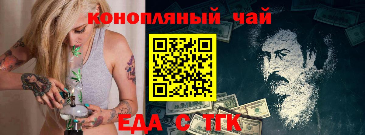 Морозовск  Еда ТГК конопля  Вход с VPN 