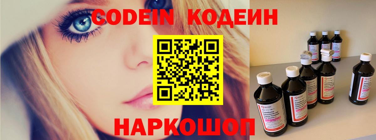Морозовск  Кодеин Purple Drank  Вход с VPN  Codein Purple Drank 