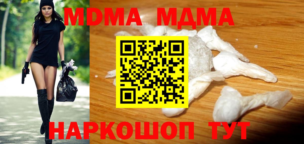 MDMA кристаллы  Вход с VPN  MDMA  Морозовск  MDMA crystal 