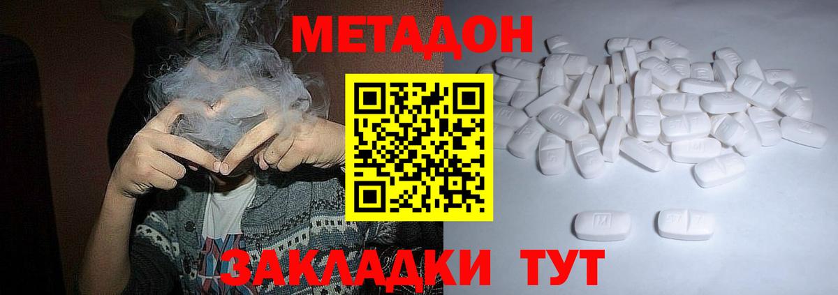МЕТАДОН кристалл  Вход с VPN  omg tor  Морозовск  Метадон methadone 