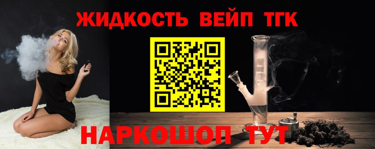 Дистиллят ТГК вейп с тгк  Дистиллят ТГК вейп  Морозовск  Вход с VPN 
